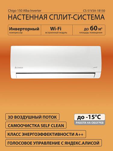 Сплит-система Chigo Alba CS-51V3A-1B150 Сплит-система Chigo Alba CS-51V3A-1B150